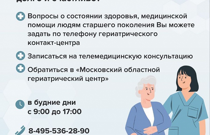 В Люберецких поликлиниках проводится скрининг «Возраст не помеха» для граждан 60+