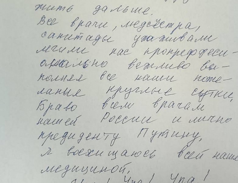 Я, Смирнова Валентина Михайловна, 1941 года рождения, выражаю благодарность всем врачом Красковской больницы за то, что спасли меня с того света, и я буду жить дальше