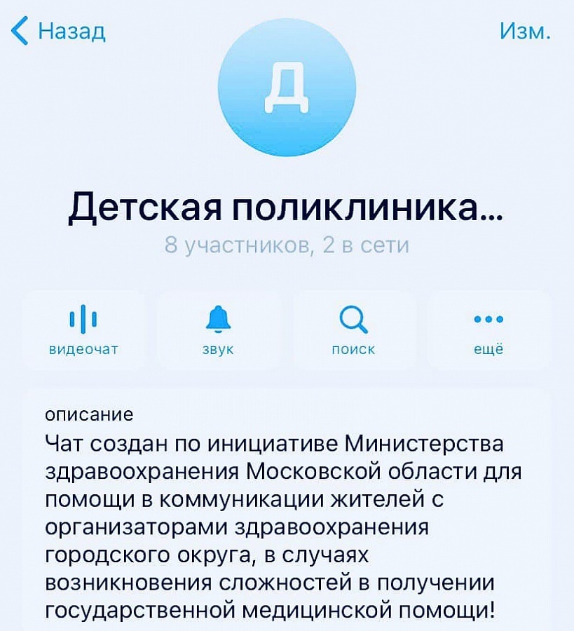 В  Telegram созданы группы детских поликлинических отделений   Люберецкой областной больницы 