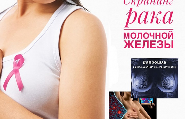 28 и 29 октября проводится скрининга по выявлению рака молочной железы для жителей Московской области.