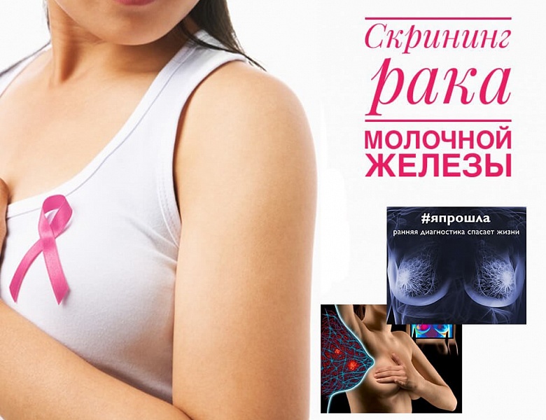 28 и 29 октября проводится скрининга по выявлению рака молочной железы для жителей Московской области.