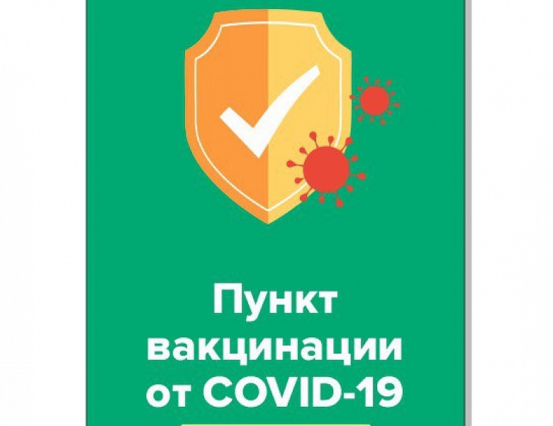 Информируем Вас о графике работы пунктов вакцинации от #covid_19  с 6 по 14 марта 2021 года