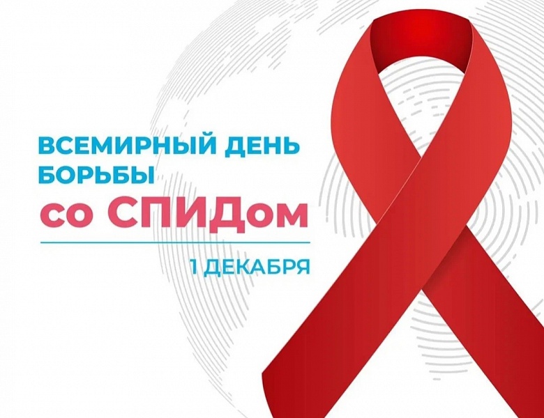 В День борьбы со СПИДом люберецкие гинекологи напомнили о несложных правилах безопасного поведения