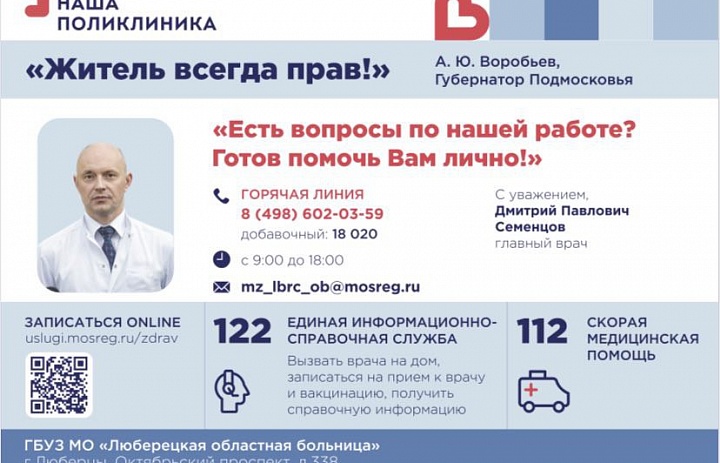 Горячая линия главного врача Дмитрия Семенцова помогает в решении проблем