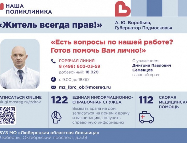 Горячая линия главного врача Дмитрия Семенцова помогает в решении проблем