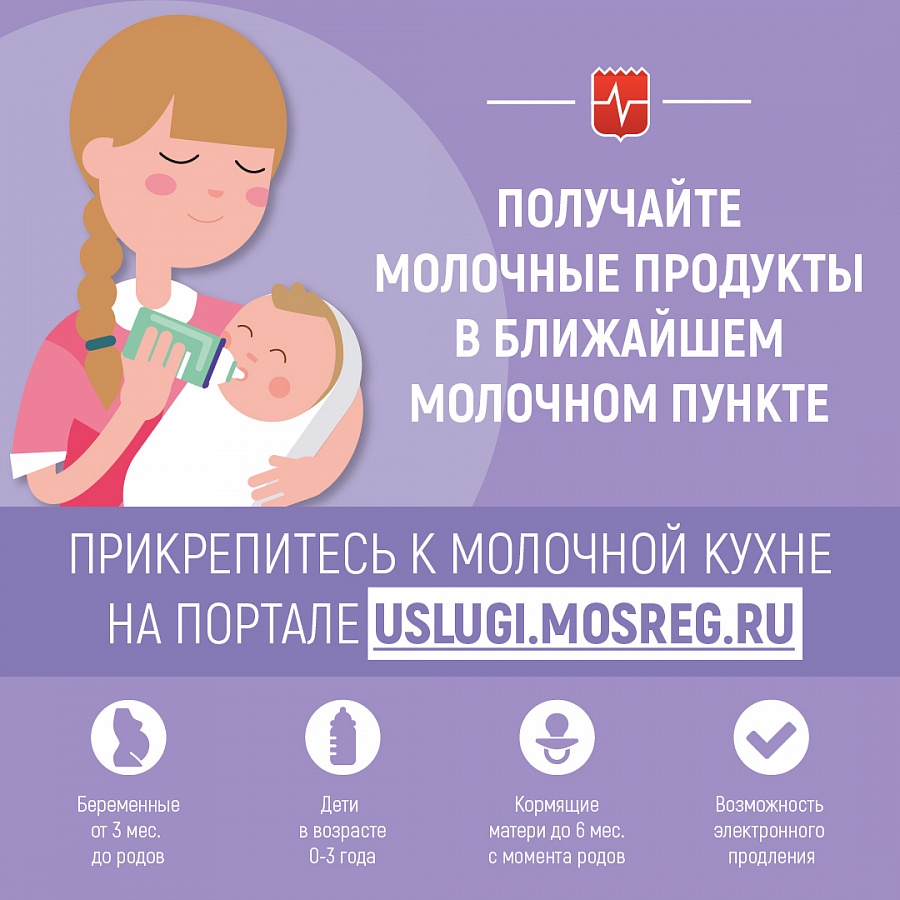 Обеспечение питанием беременных женщин, кормящих матерей,  а также детей в возрасте до трех лет